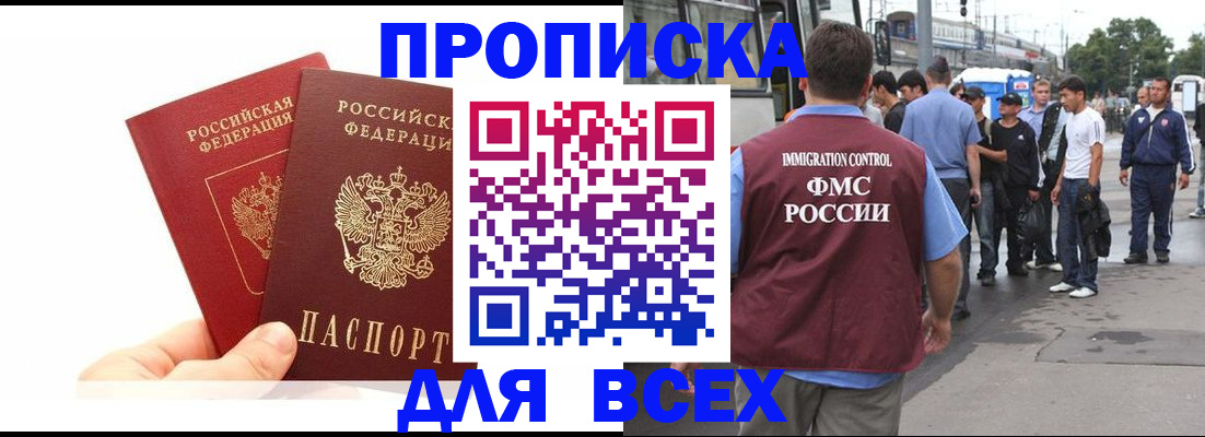 прописка в квартире в Сельцо