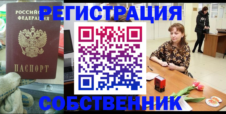 временная регистрация в Сельцо
