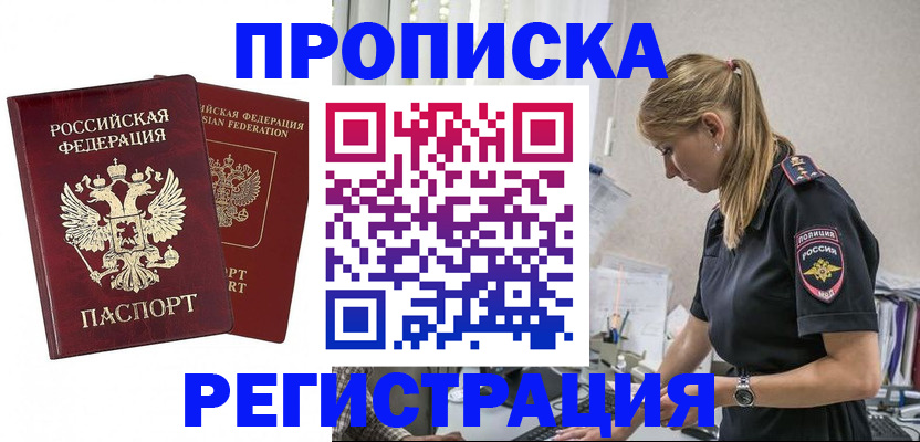 временная регистрация в квартире в Сельцо